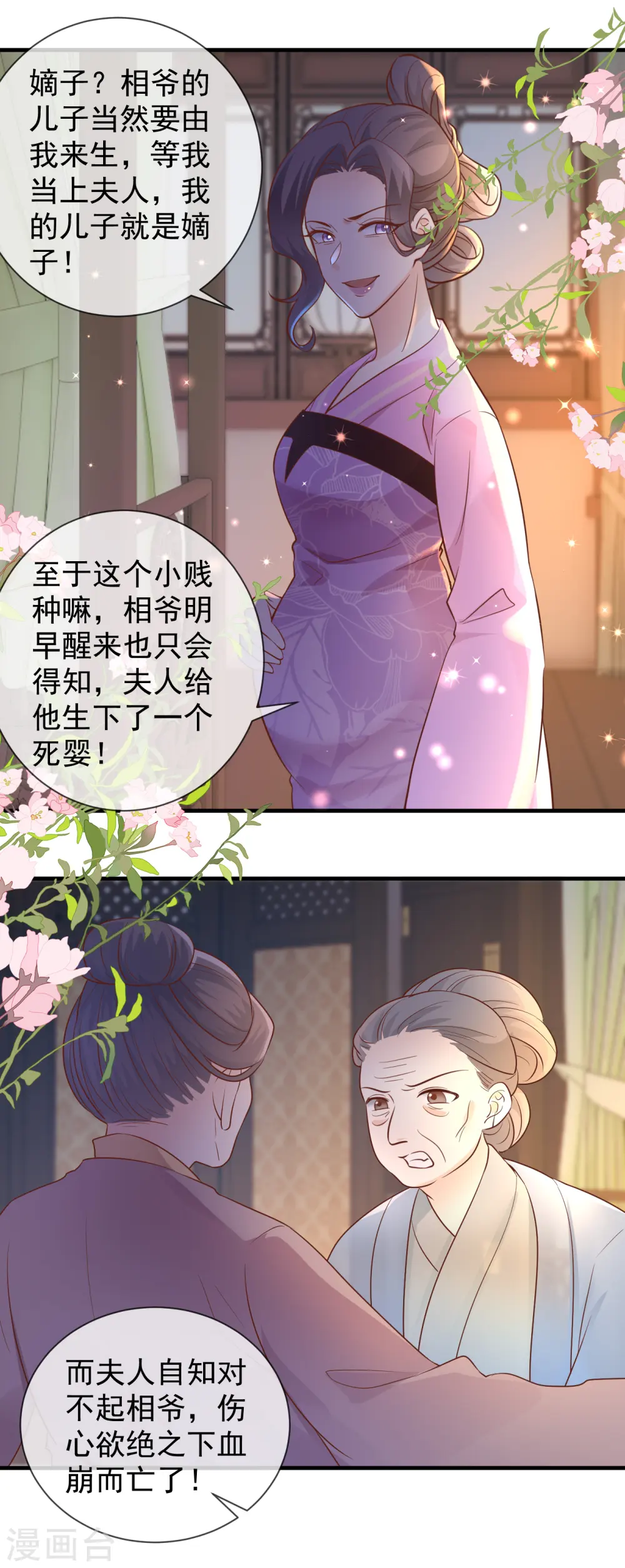 第40话 谋害嫡子13
