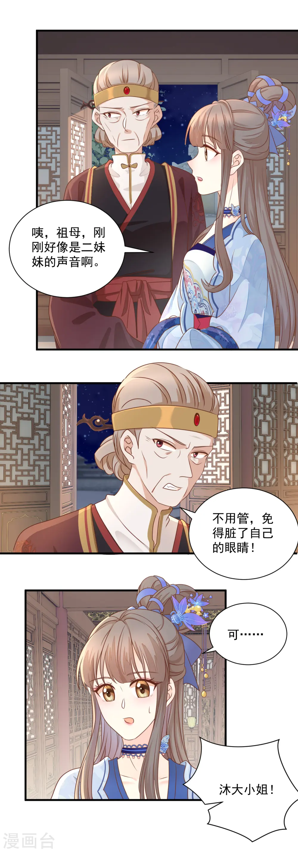 第24话 自食恶果2