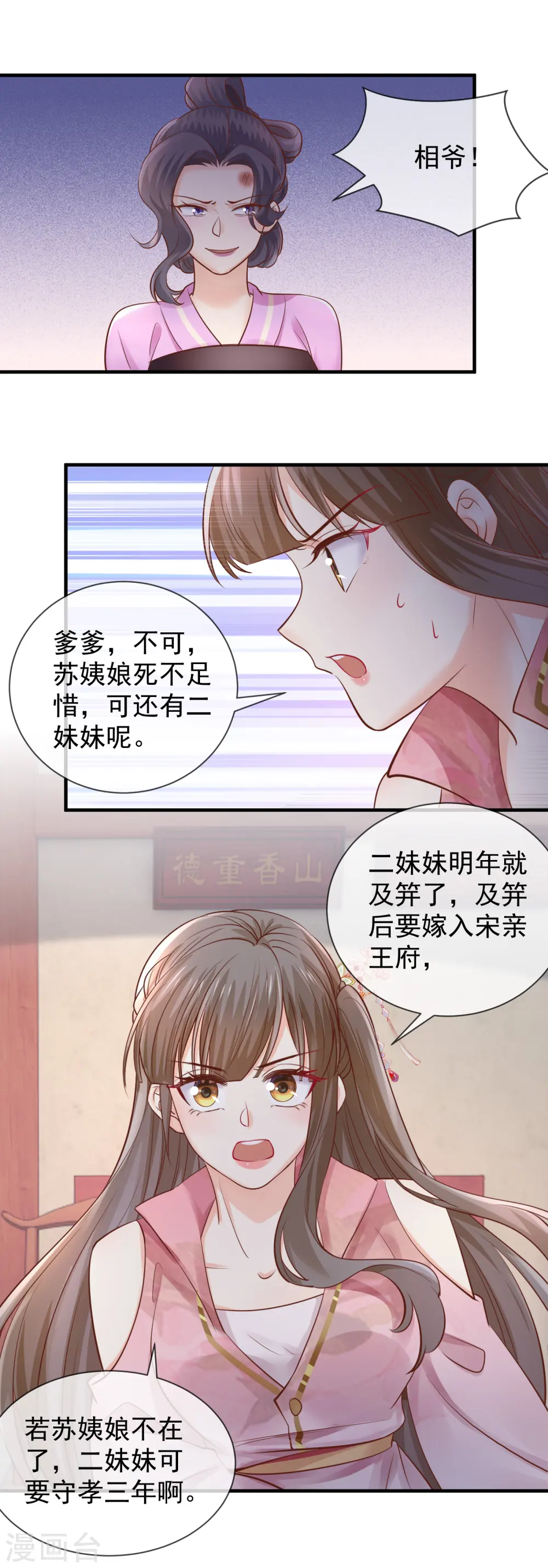 第44话 苏姨娘的下场11