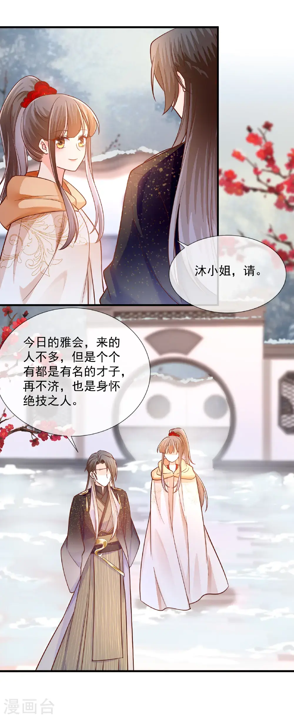 第74话 卿竹轩之约5