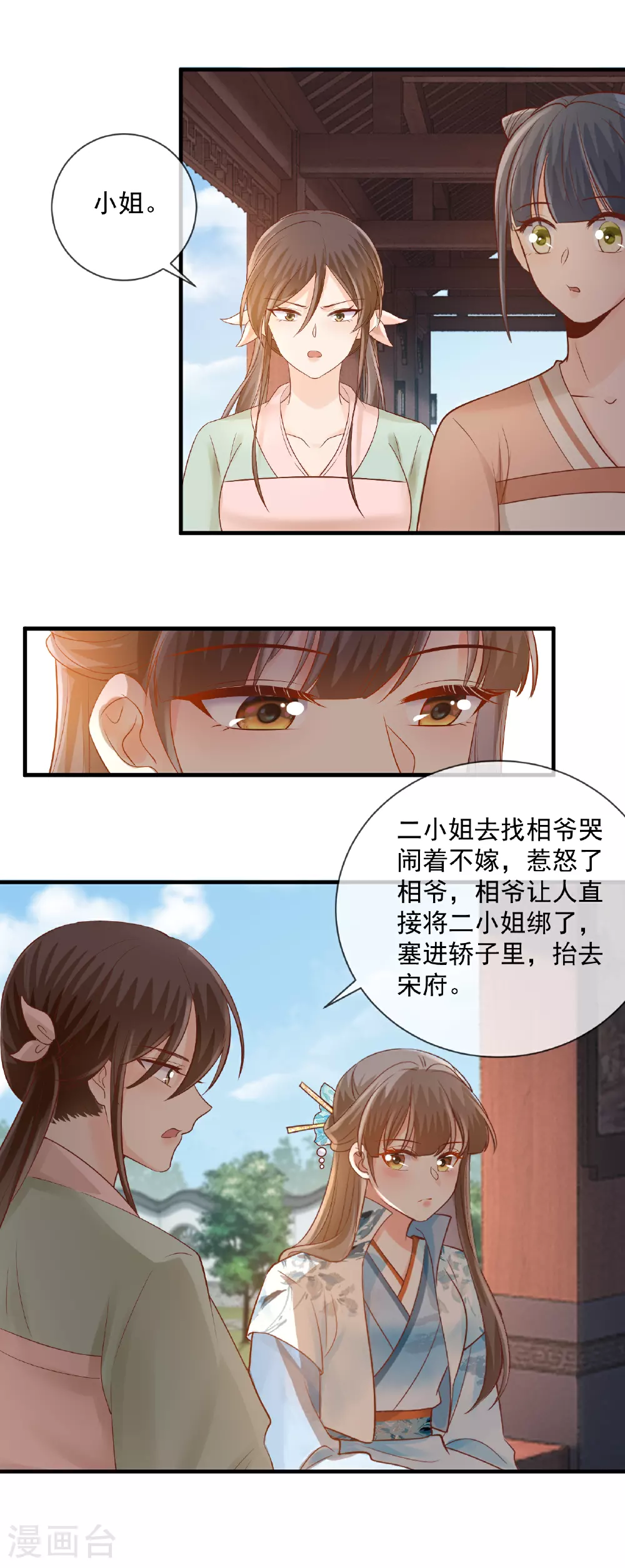第59话 下旨赐婚9