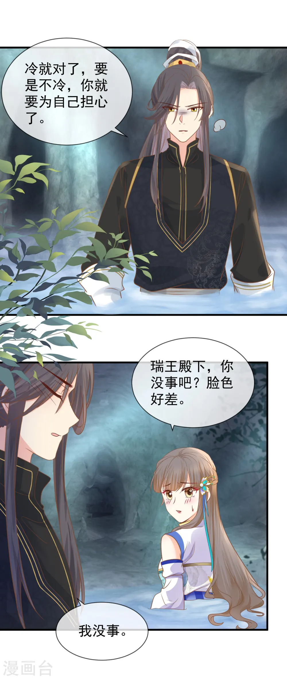 第36话 共泡寒潭7
