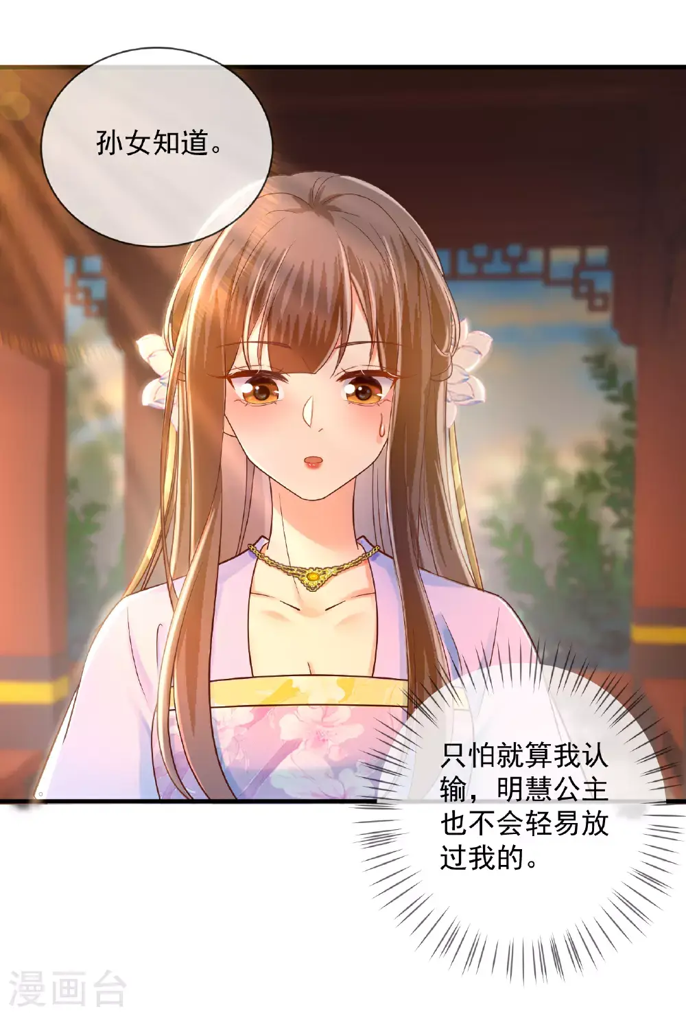 第68话 得罪公主12