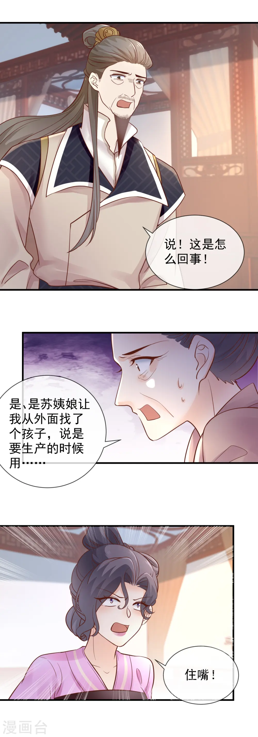 第42话 事情败露12