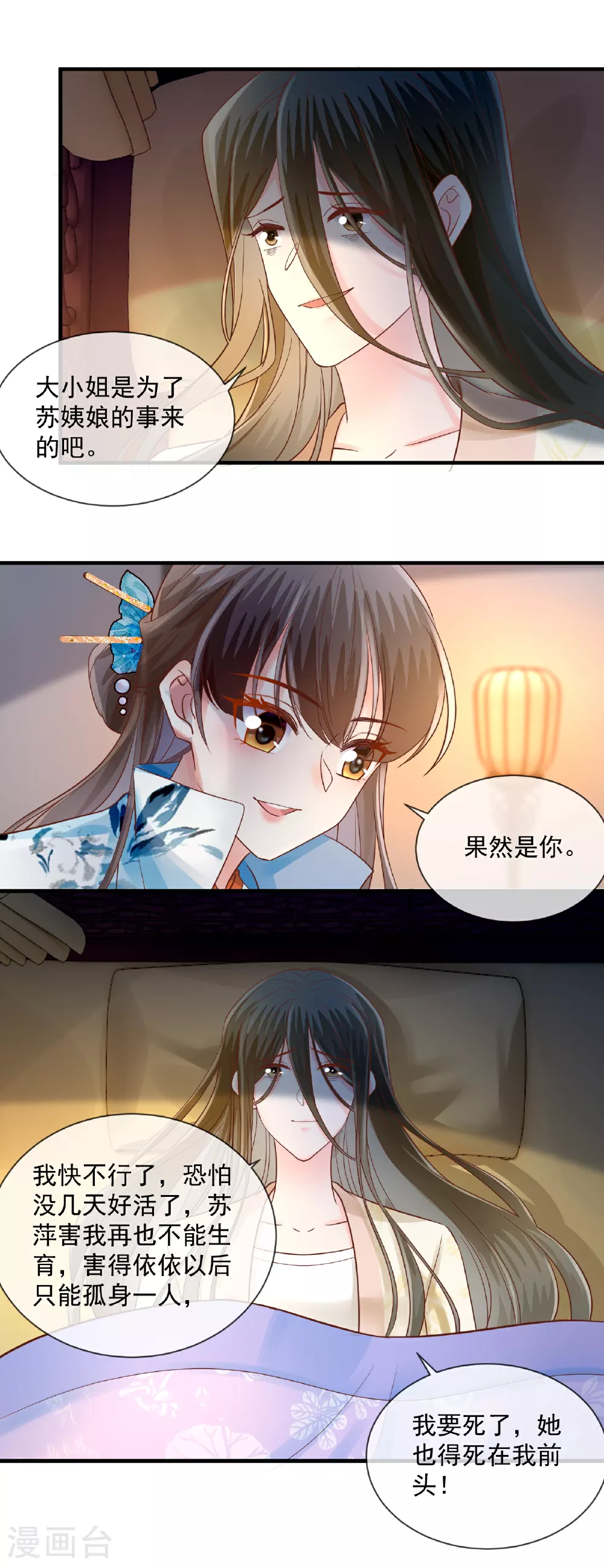 第61话 临终托孤5