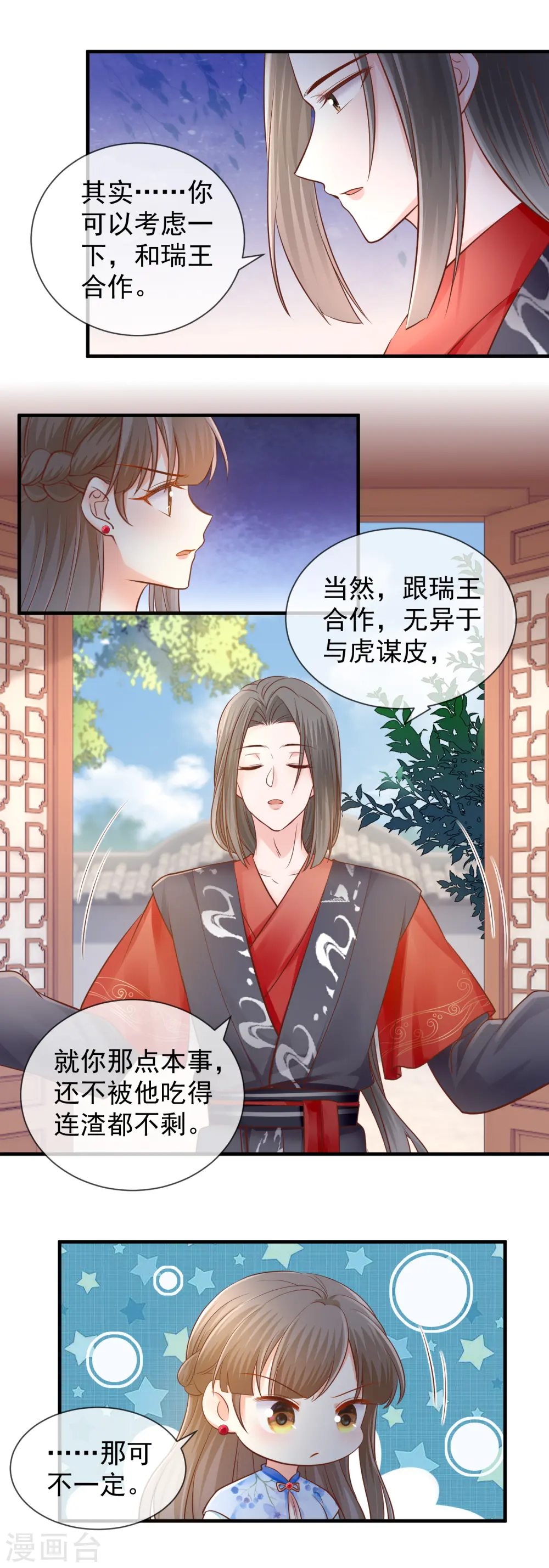 第46话 算计6