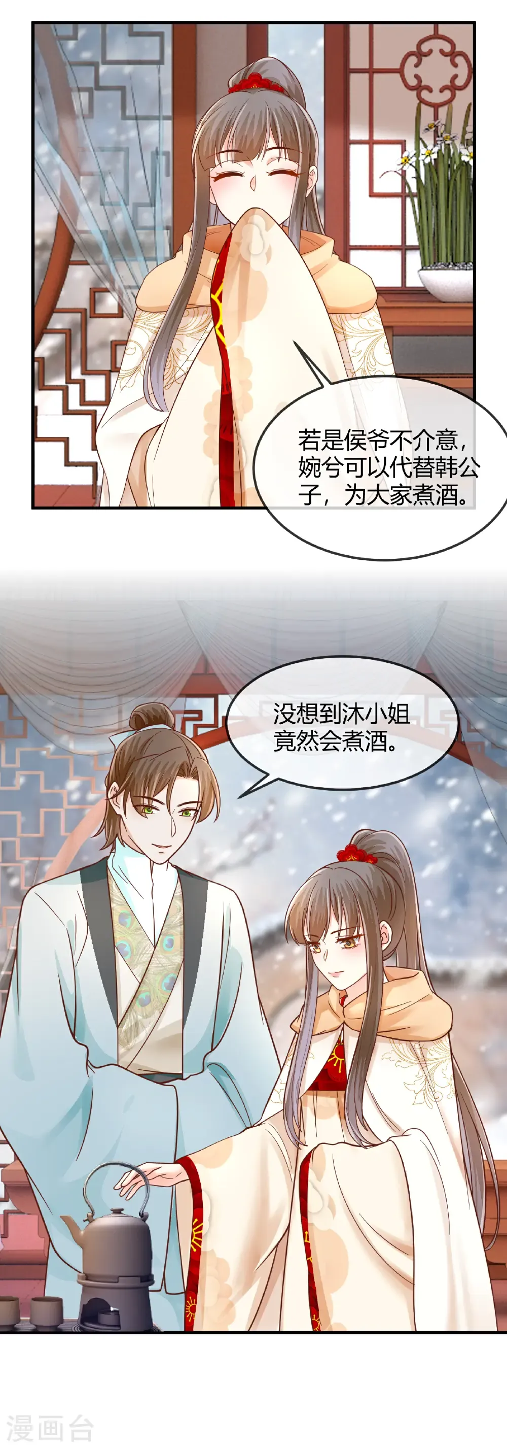 第75话 不胜酒力9