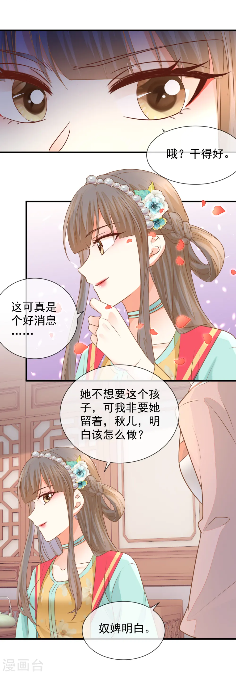 第33话 苏贵妃召见5