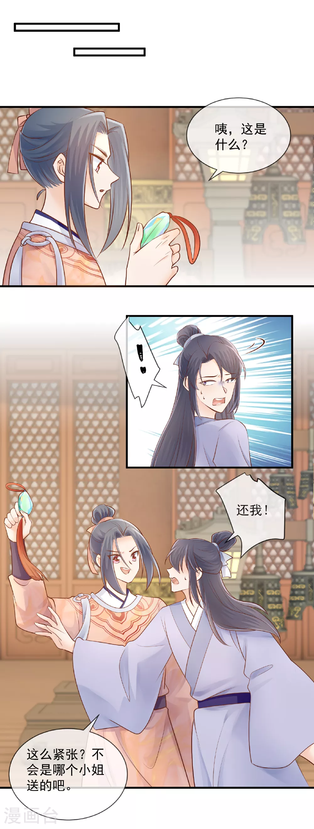 第57话 与后宫有染1
