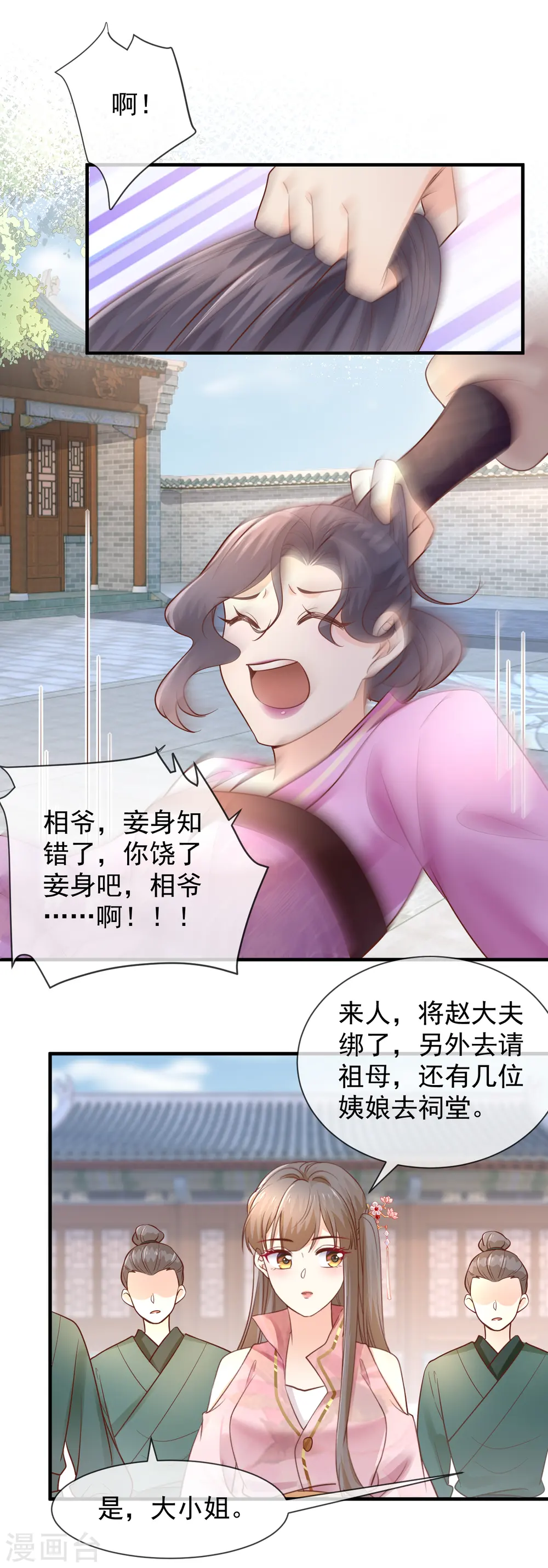 第43话 家法处置10