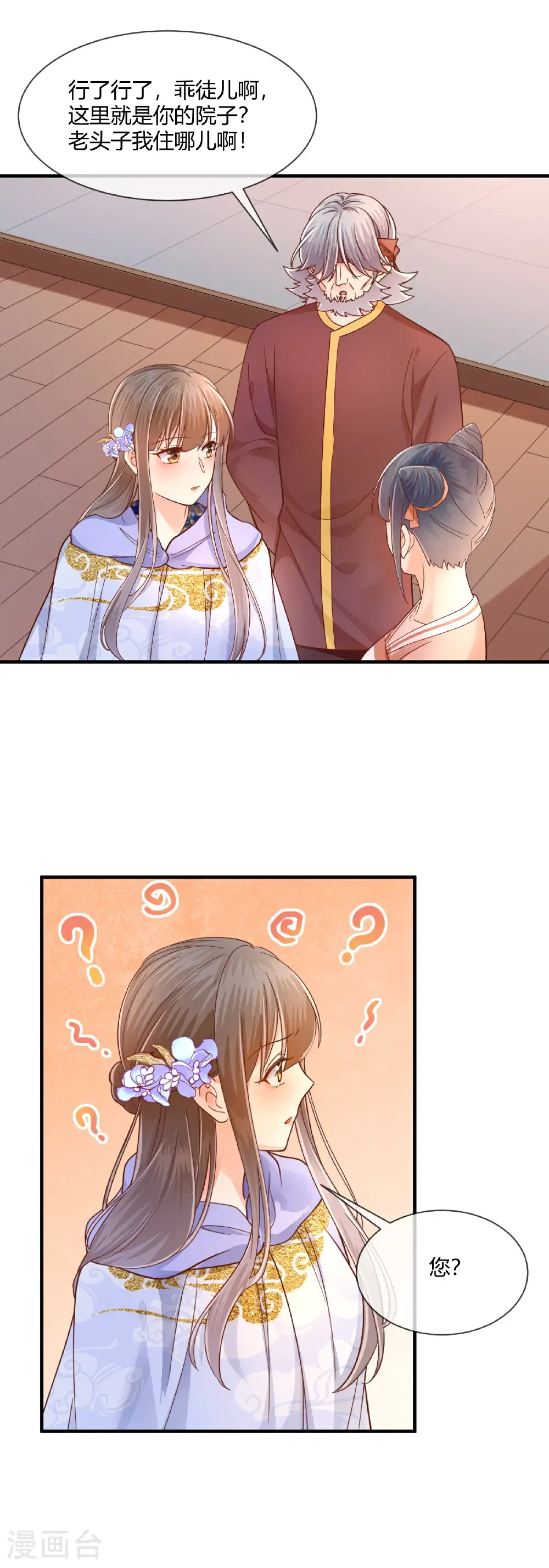 第79话 这事就定了！2