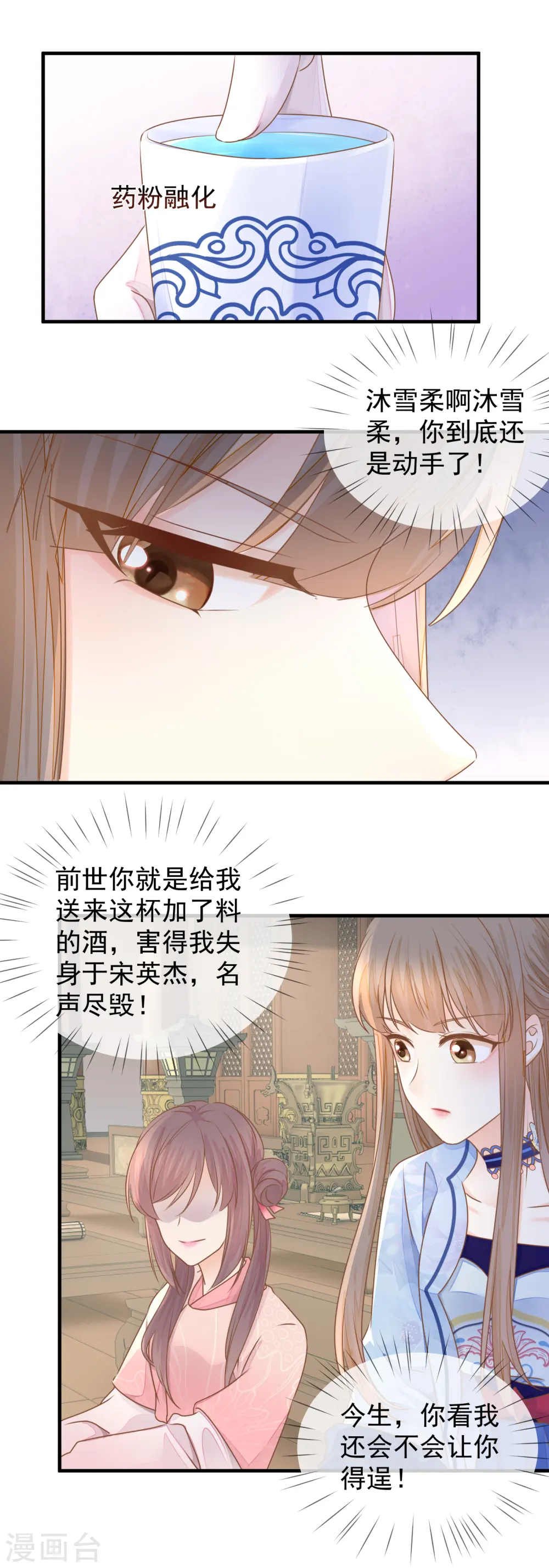 第22话 恶毒算计6