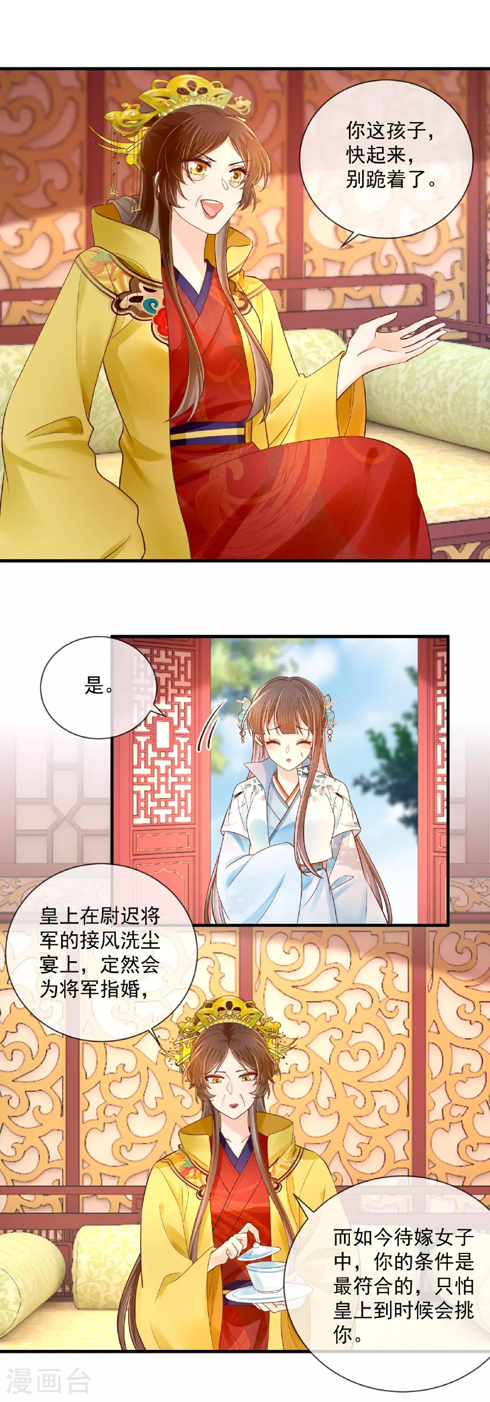 第66话 拉拢皇后10