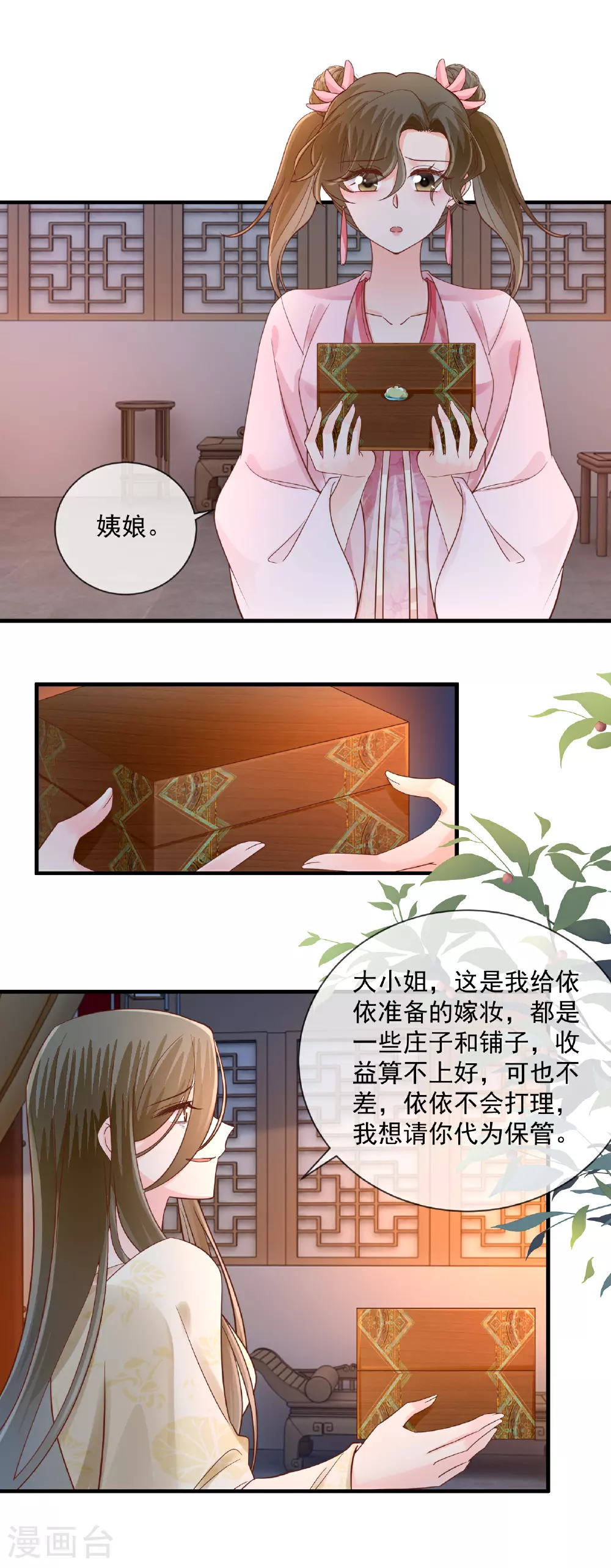 第61话 临终托孤7