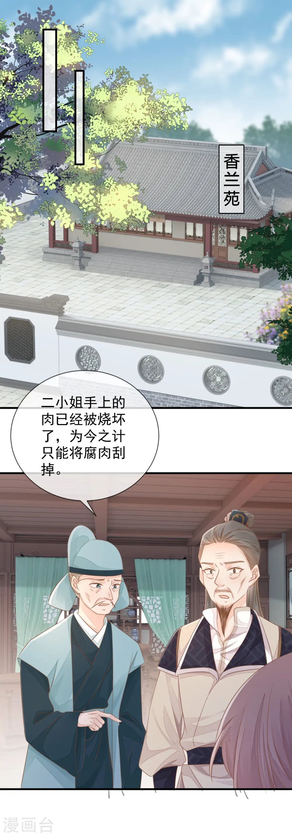 第9话 宠妾灭妻4