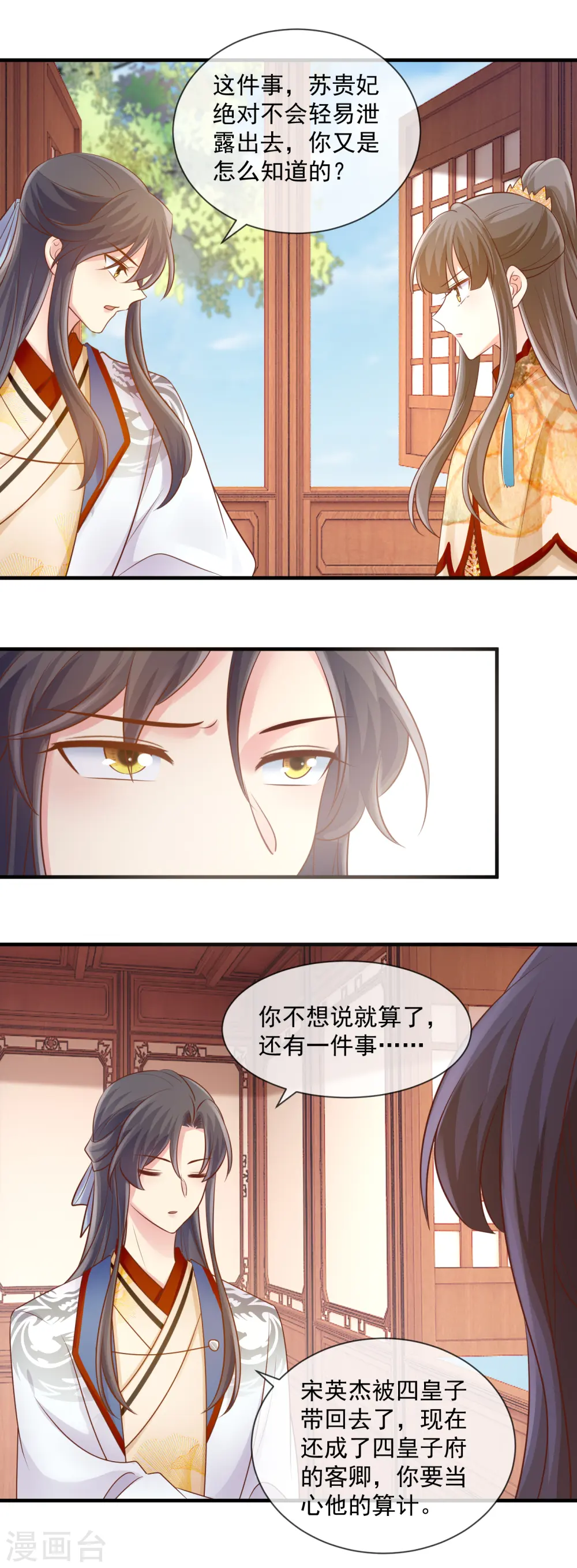 第53话 四皇子的身世6