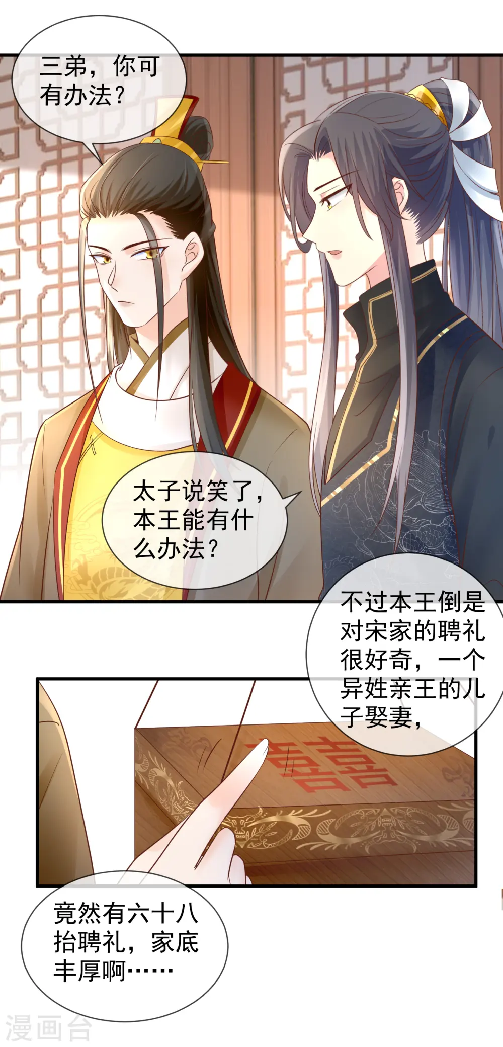 第47话 下聘12