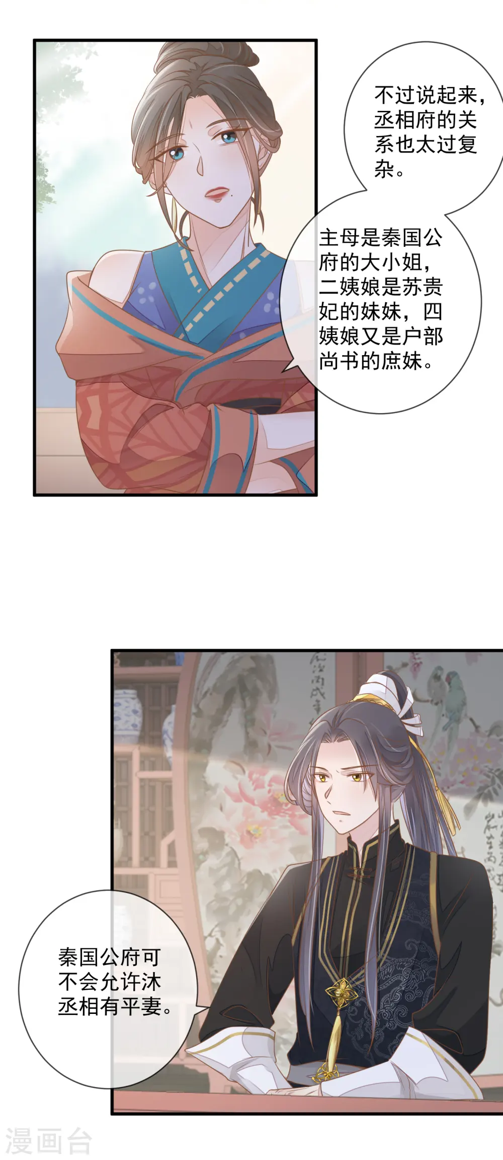 第6话 夜探闺房4