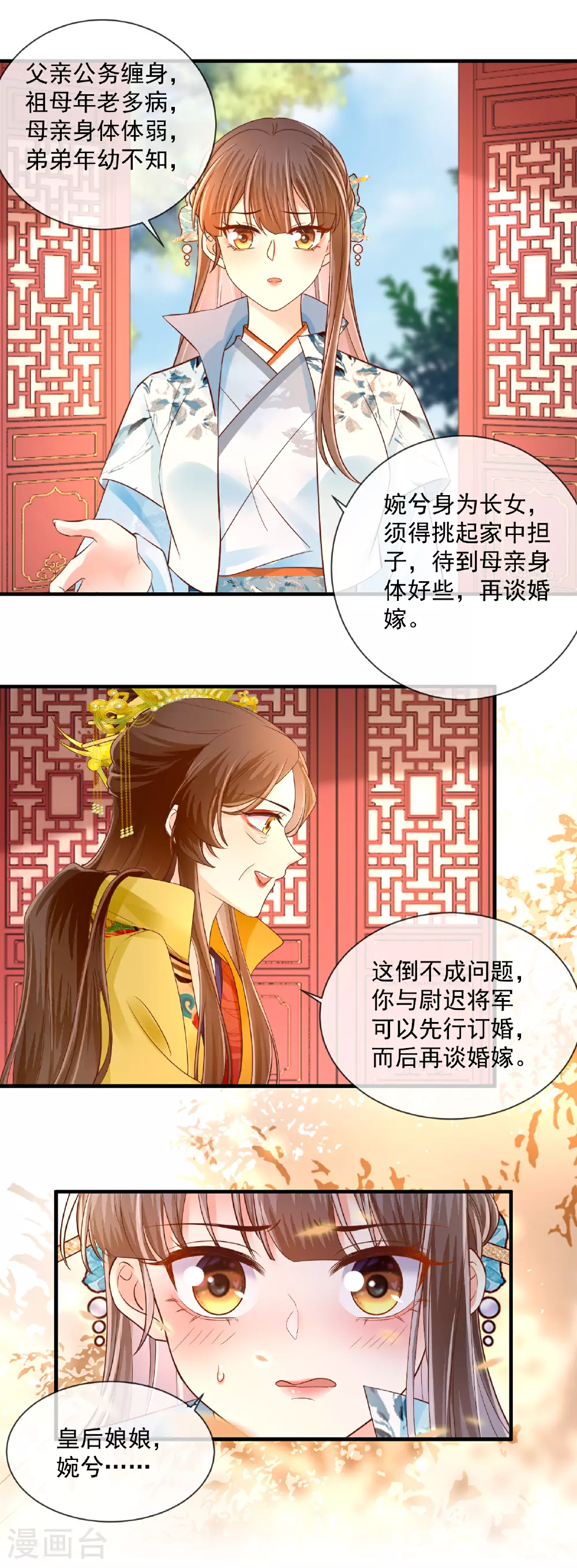第66话 拉拢皇后8