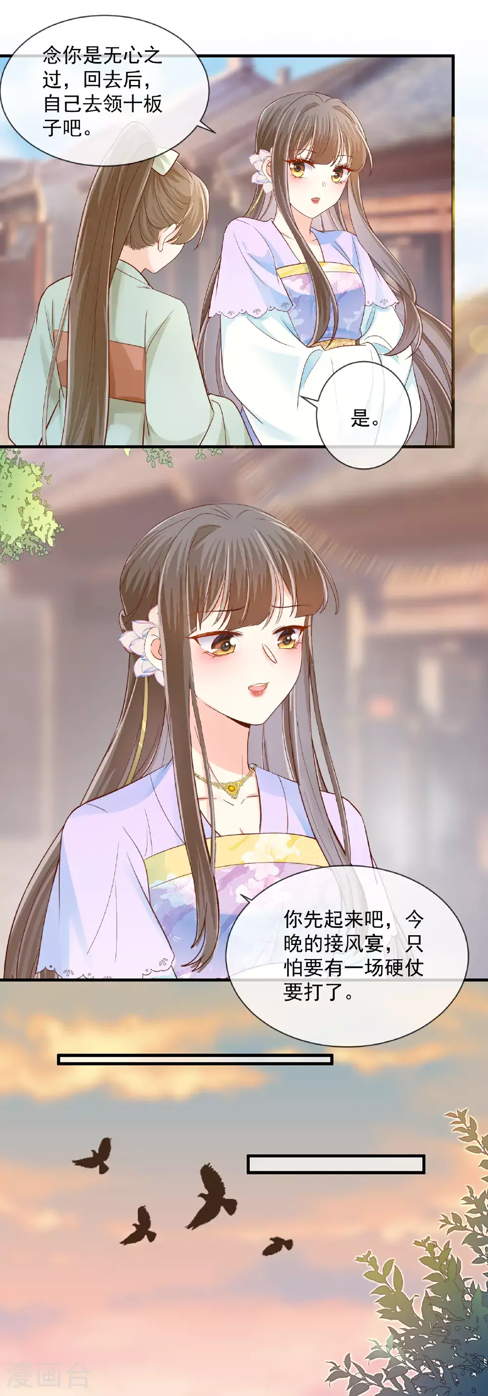 第68话 得罪公主8
