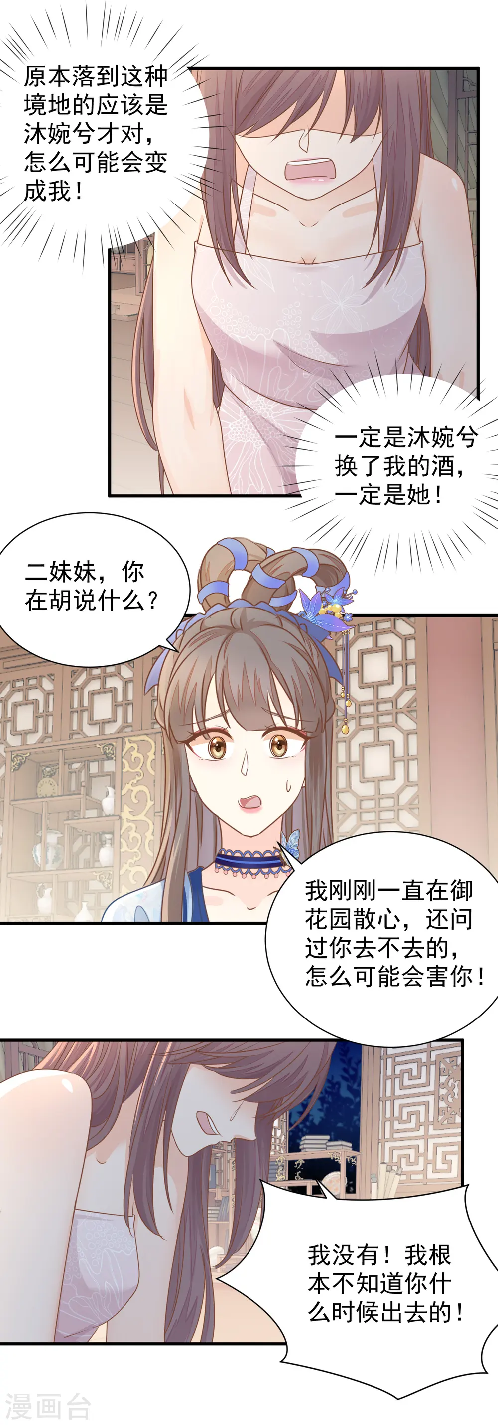 第24话 自食恶果5