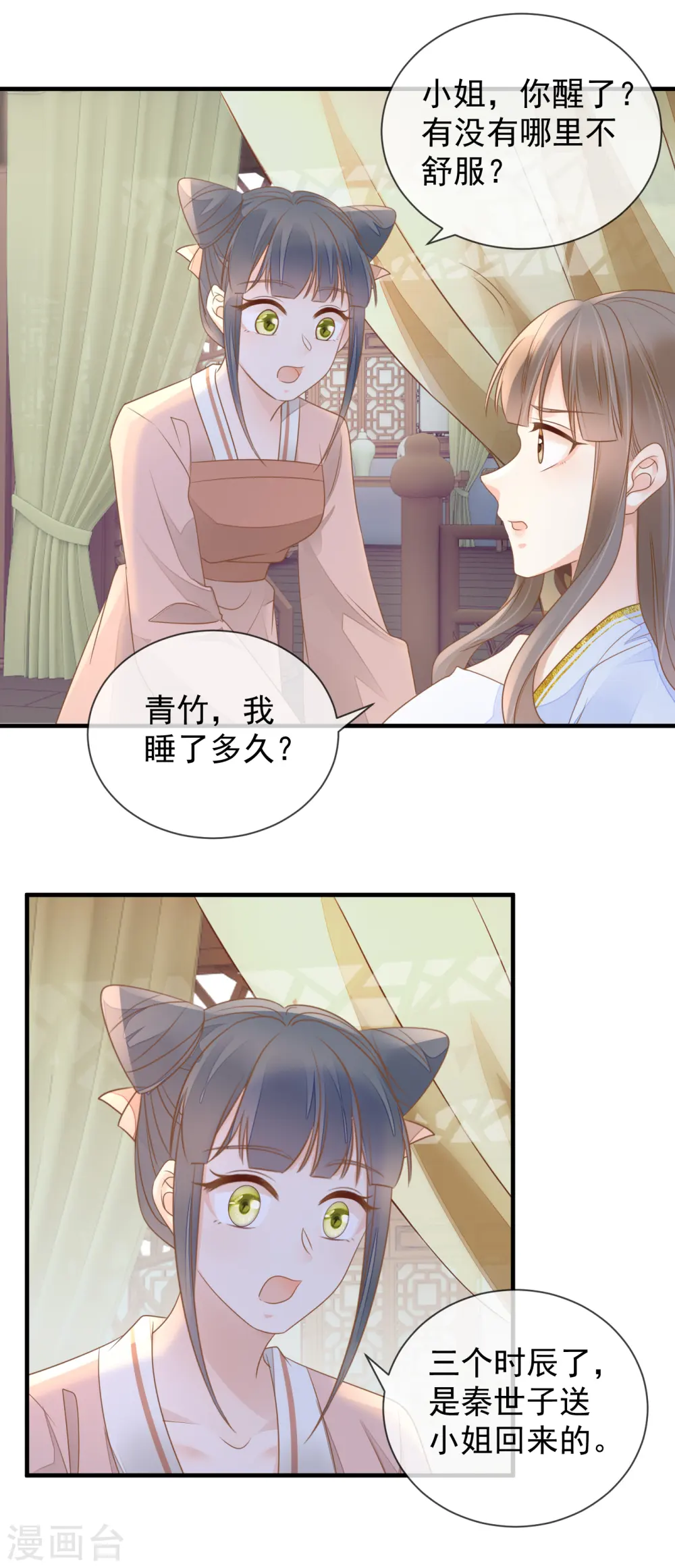 第14话 假怀孕2