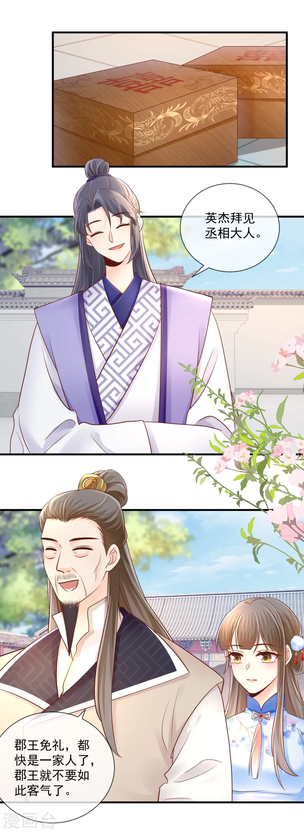 第48话 聘礼掉包1