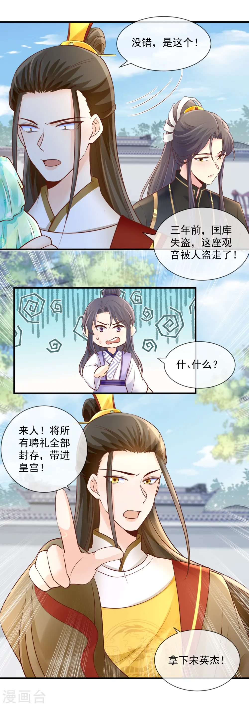 第48话 聘礼掉包12