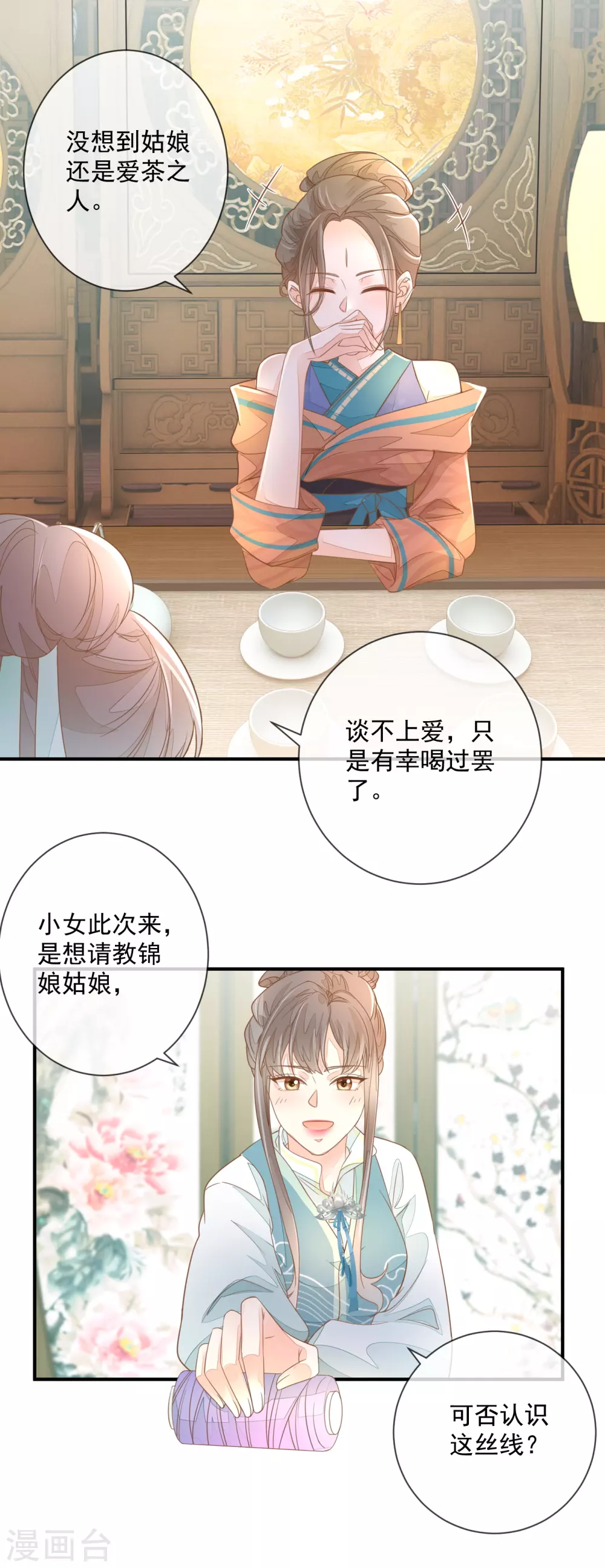 第2话 将计就计5