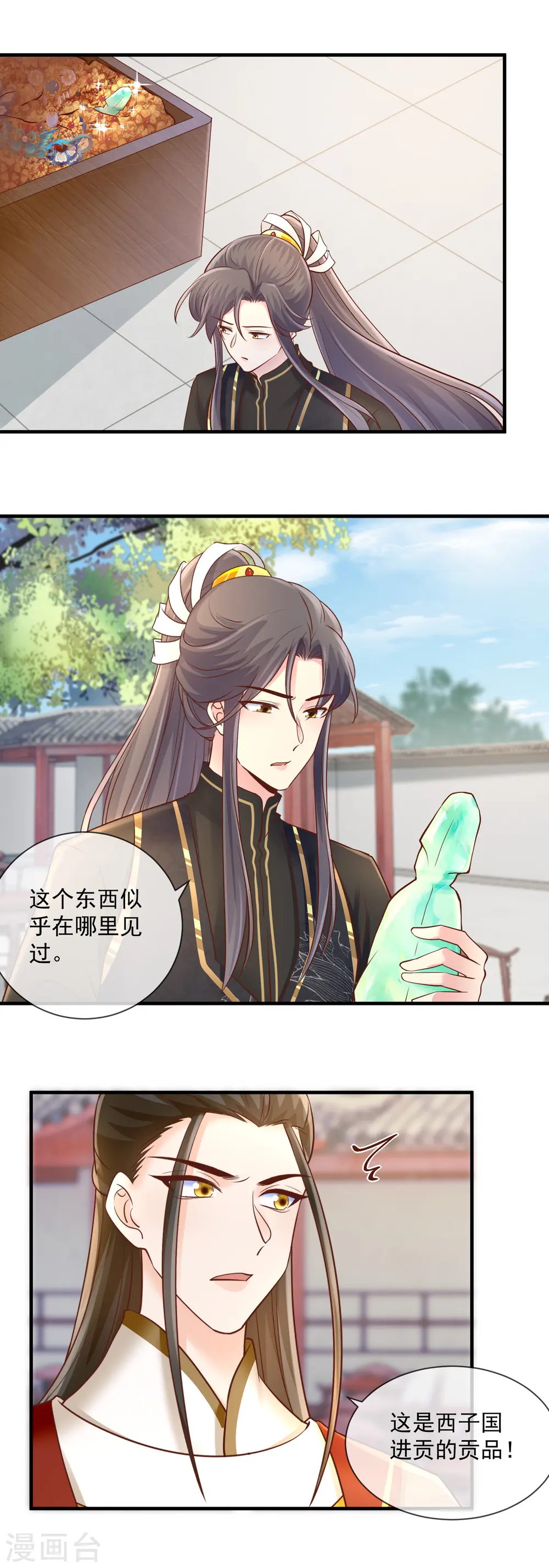 第48话 聘礼掉包11