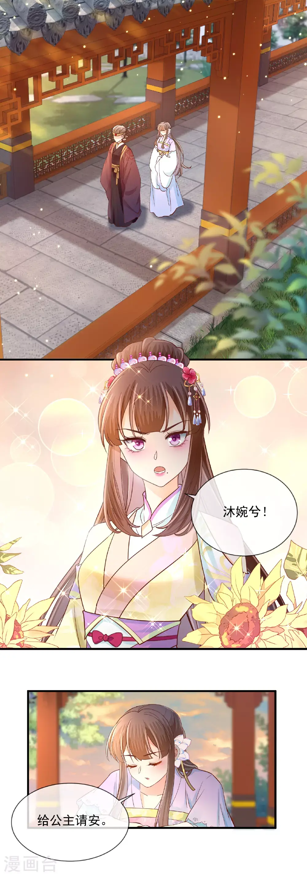 第68话 得罪公主9
