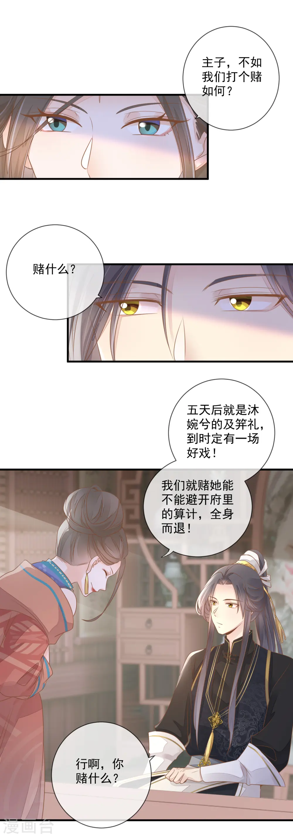 第6话 夜探闺房5
