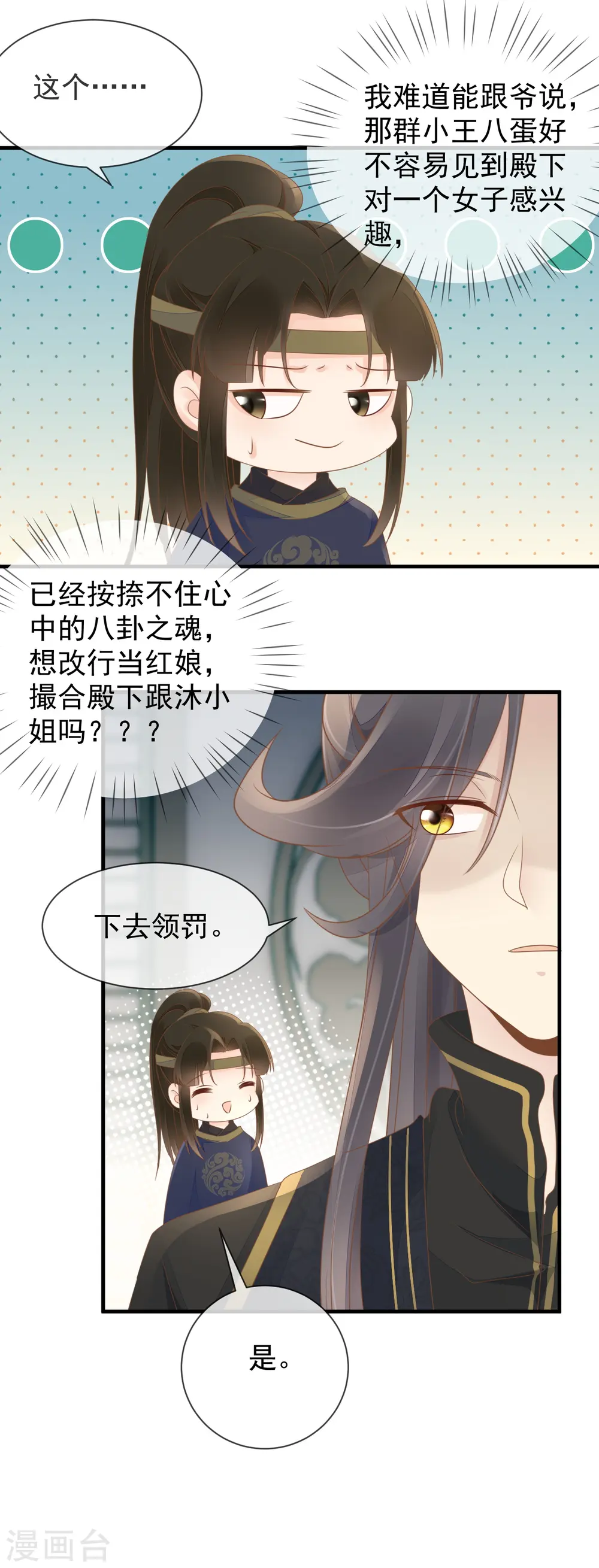 第16话 傲娇王爷3