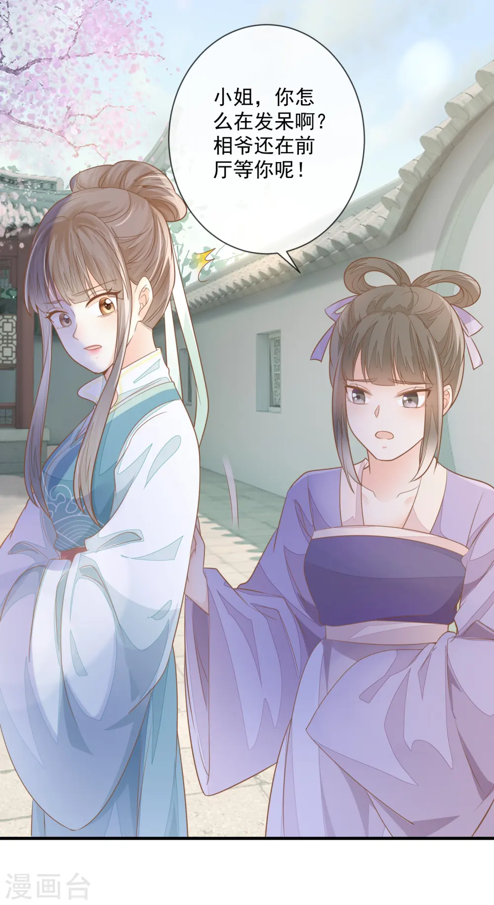 第3话 惩治恶婢4