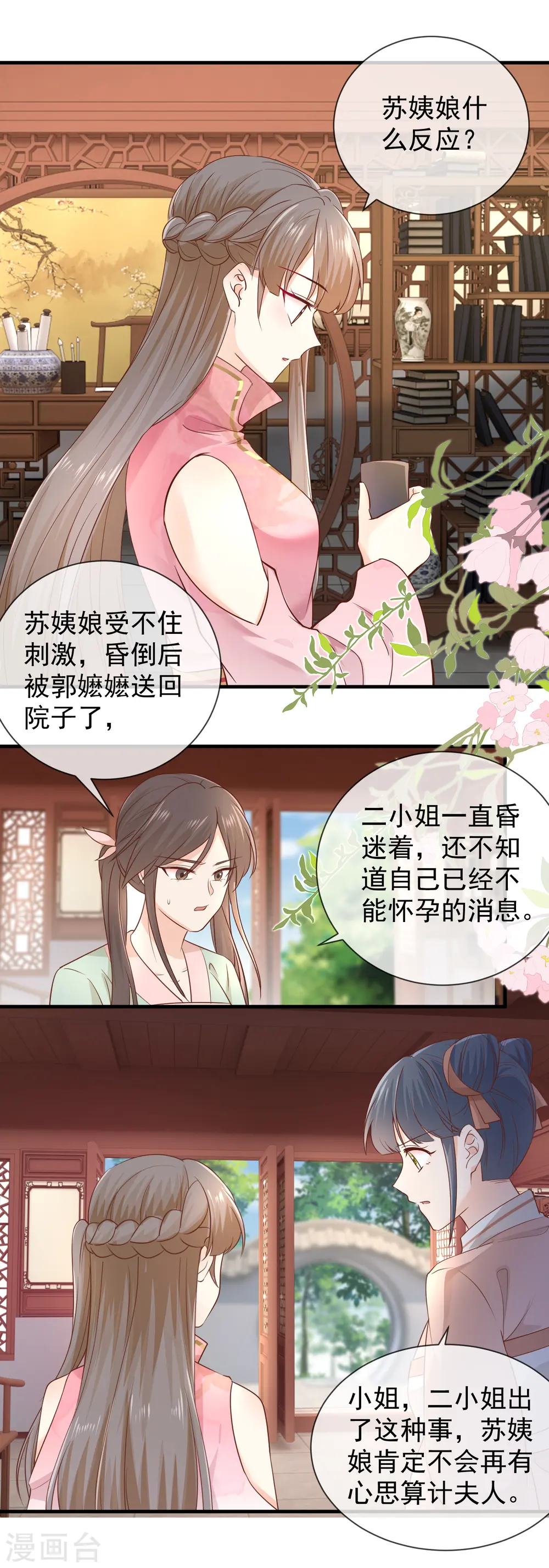第39话 母子平安2