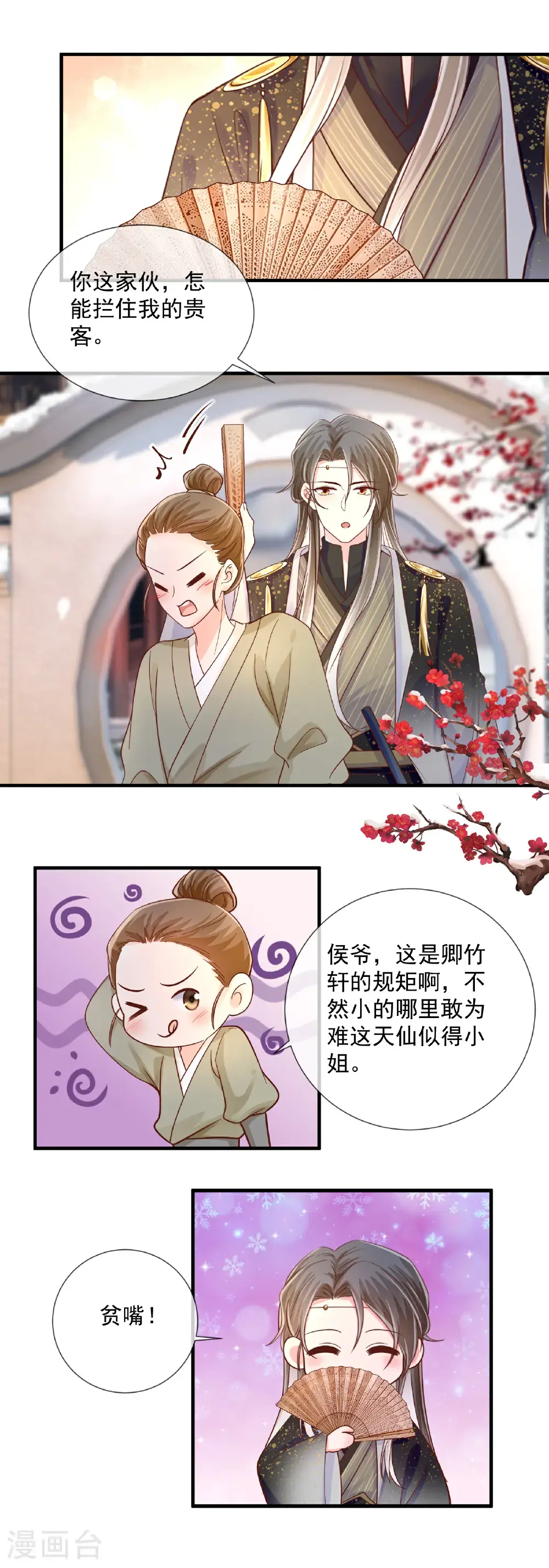 第74话 卿竹轩之约4