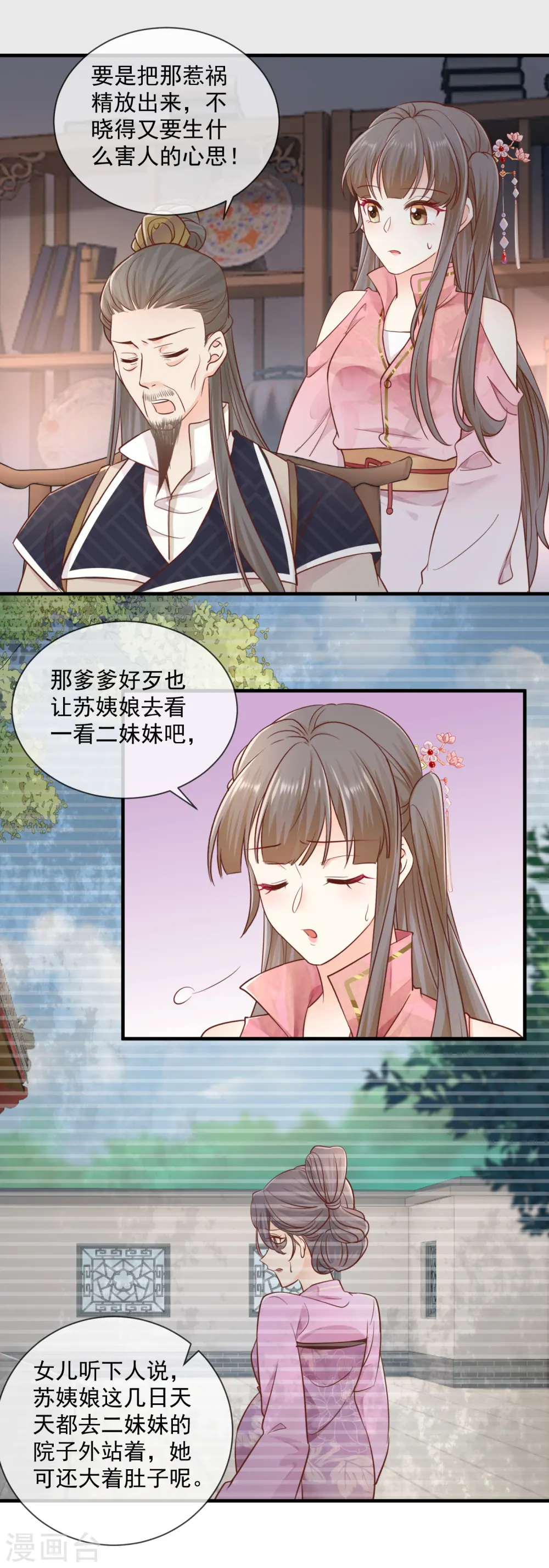 第38话 沐雪柔流产？！6