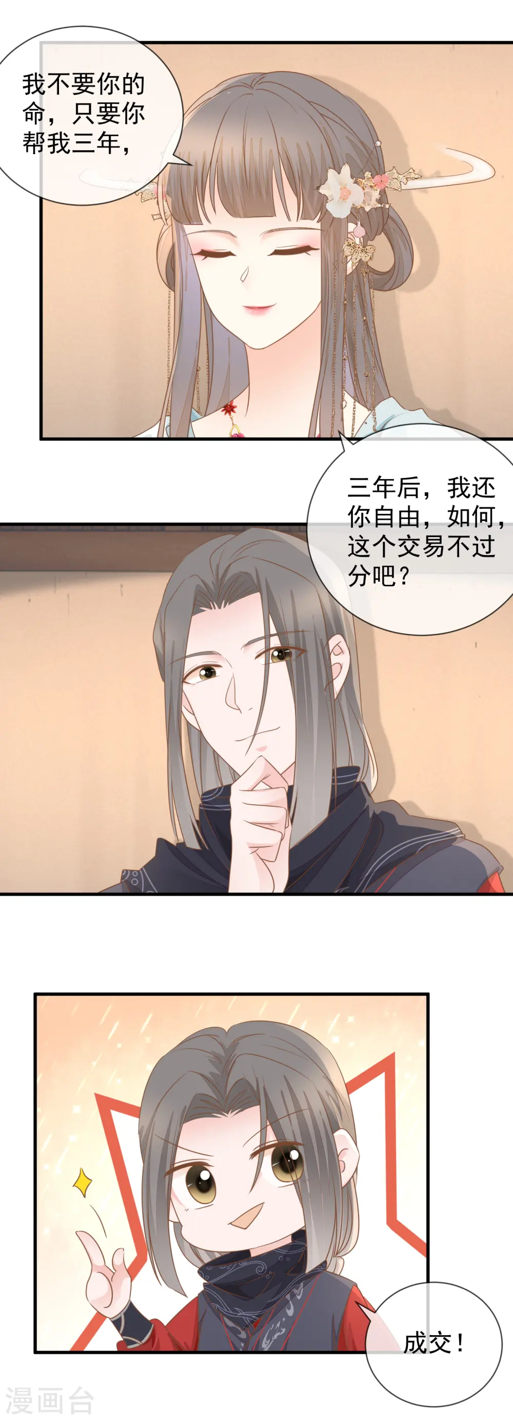 第26话 捡个男人14