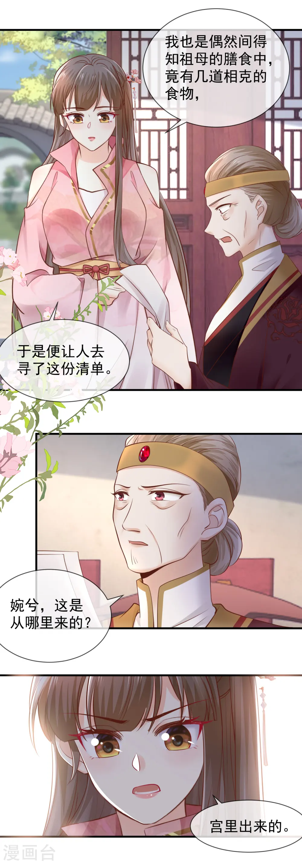 第44话 苏姨娘的下场9