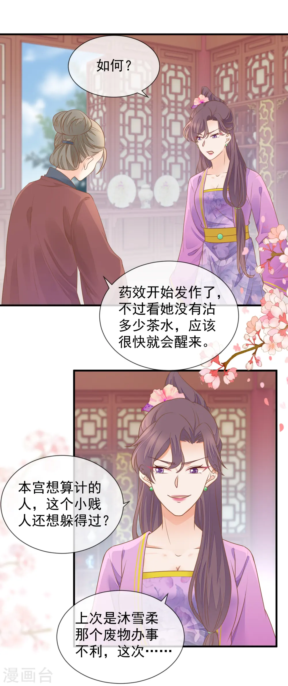 第34话 中了算计2