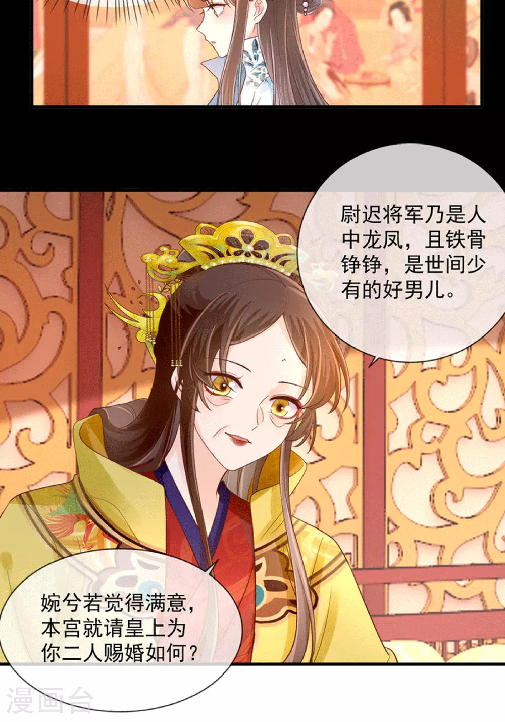 第66话 拉拢皇后6