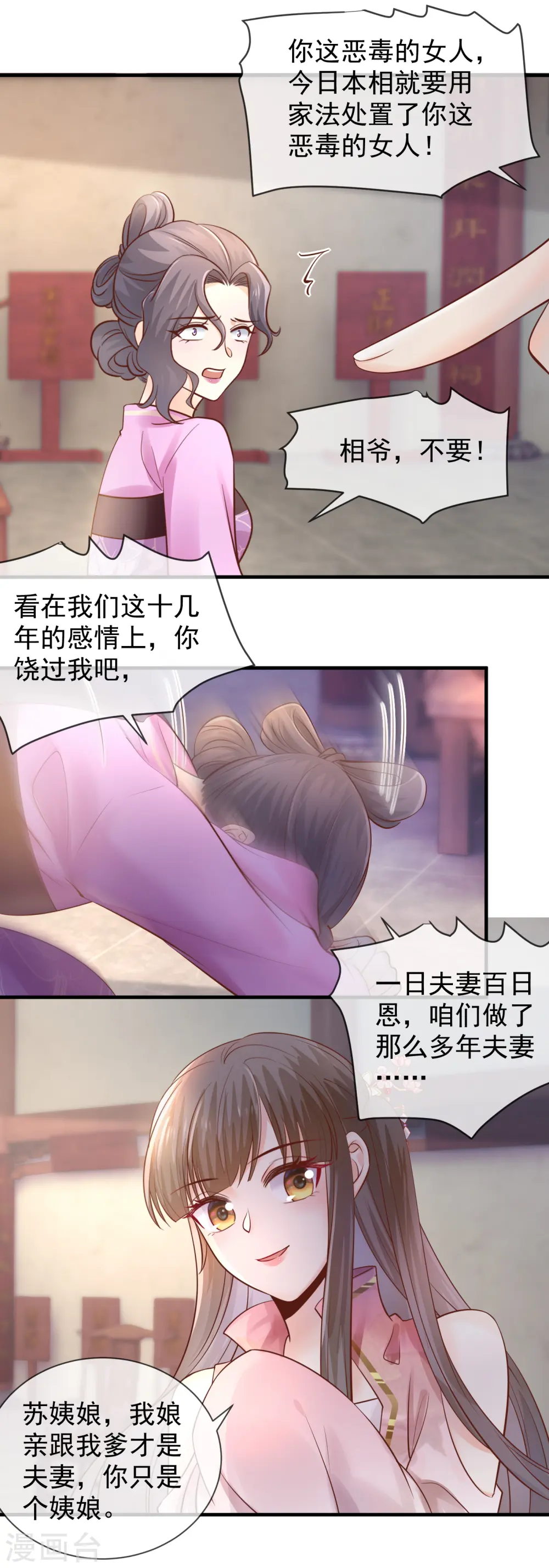 第44话 苏姨娘的下场1