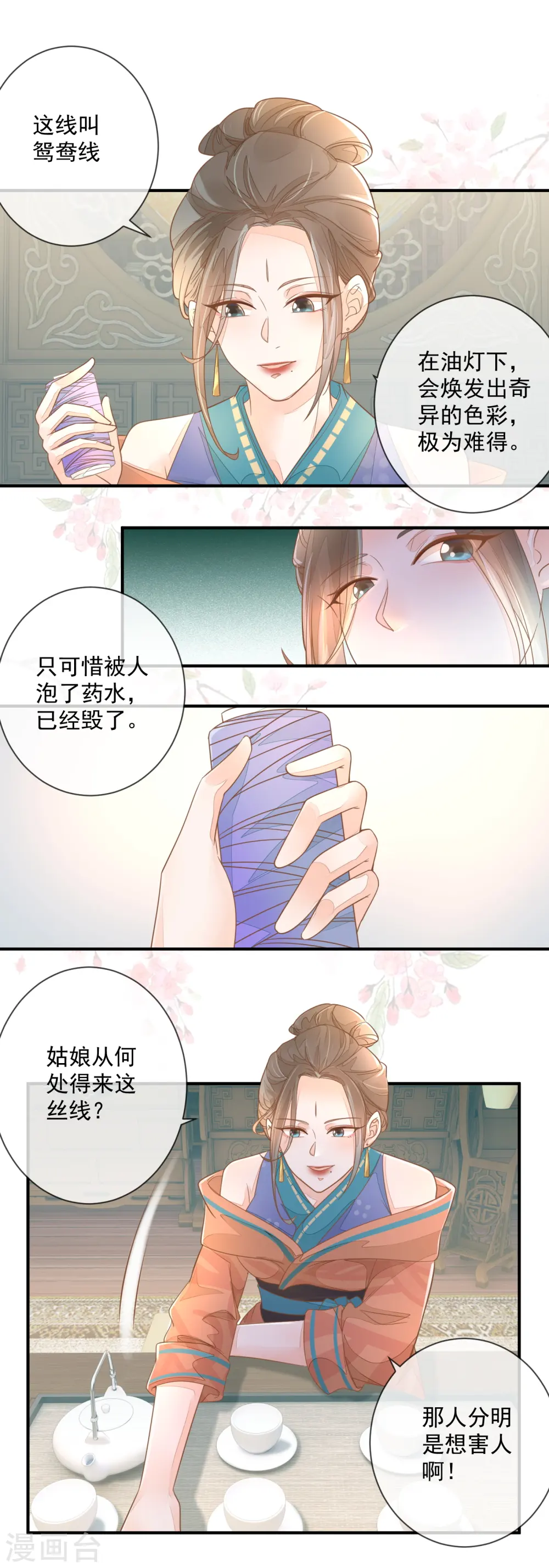 第2话 将计就计6