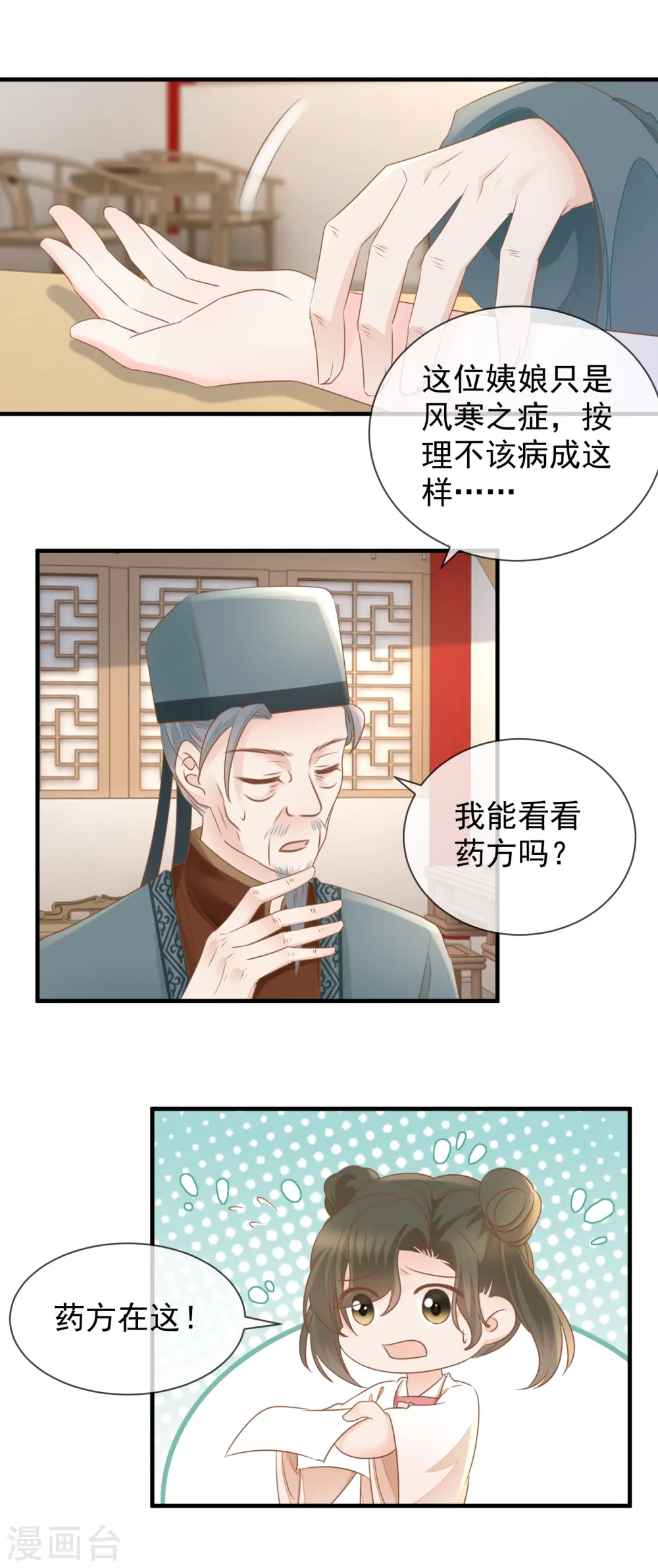 第28话 他是我的人！12