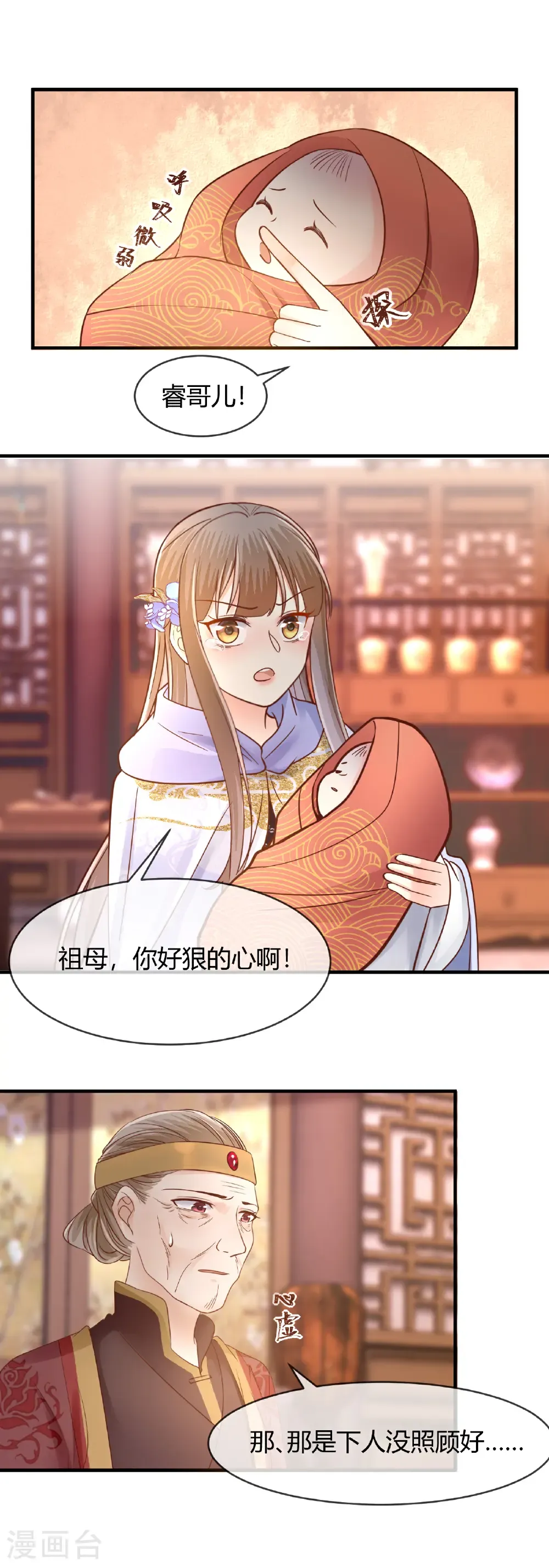 第76话 睿哥儿被抢15