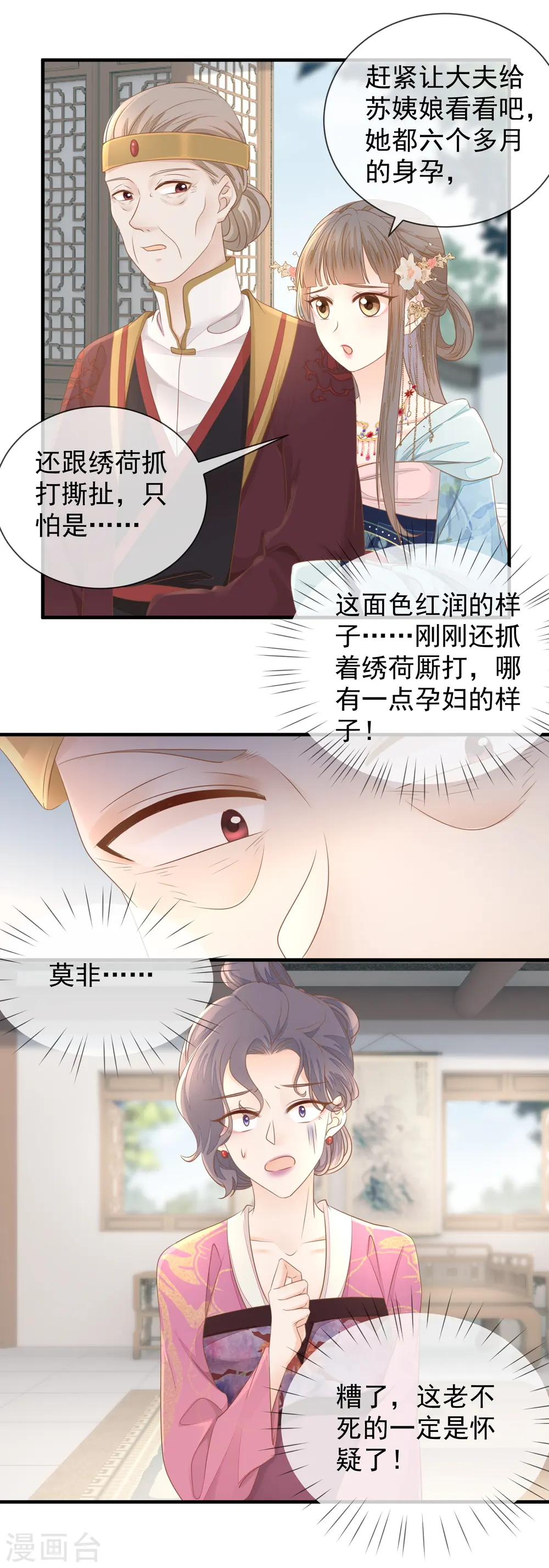 第19话 怀疑16