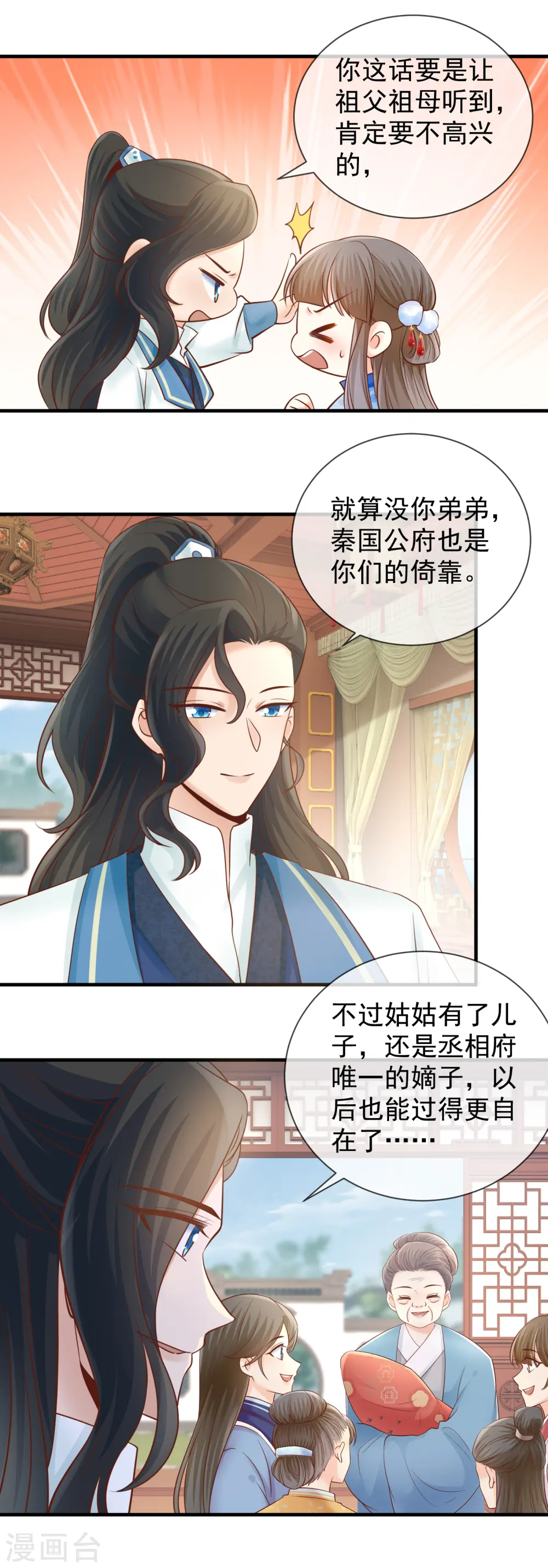 第47话 下聘4