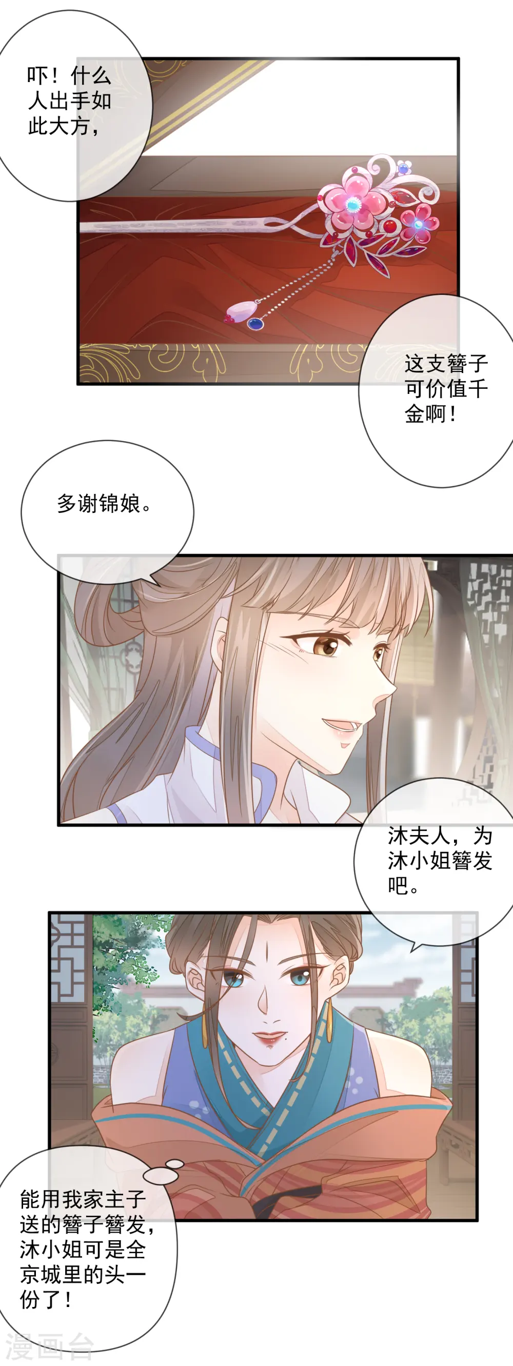 第7话 及笄礼10