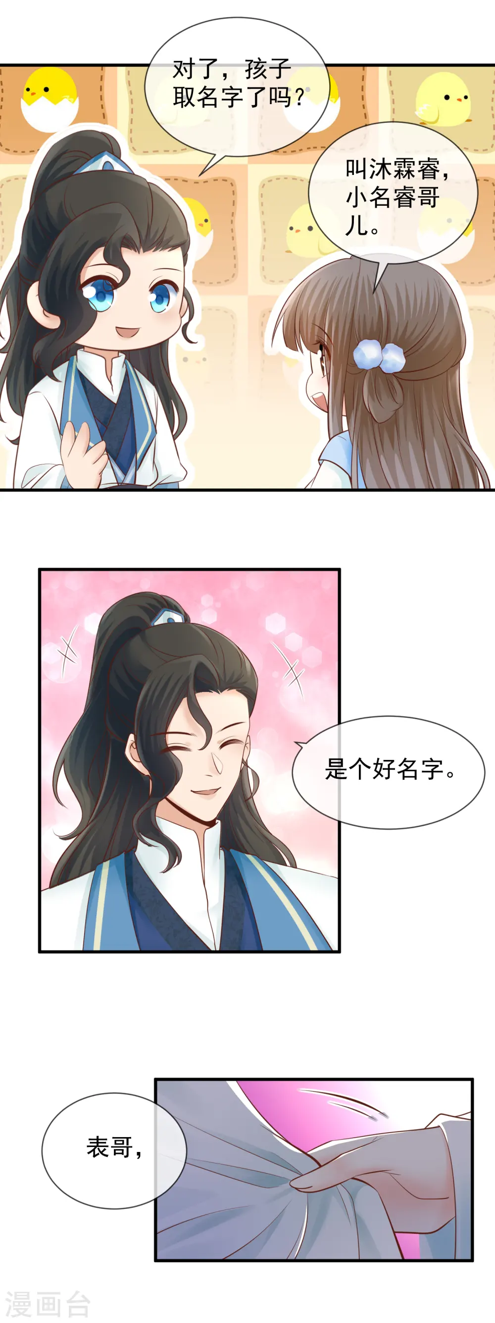 第47话 下聘5
