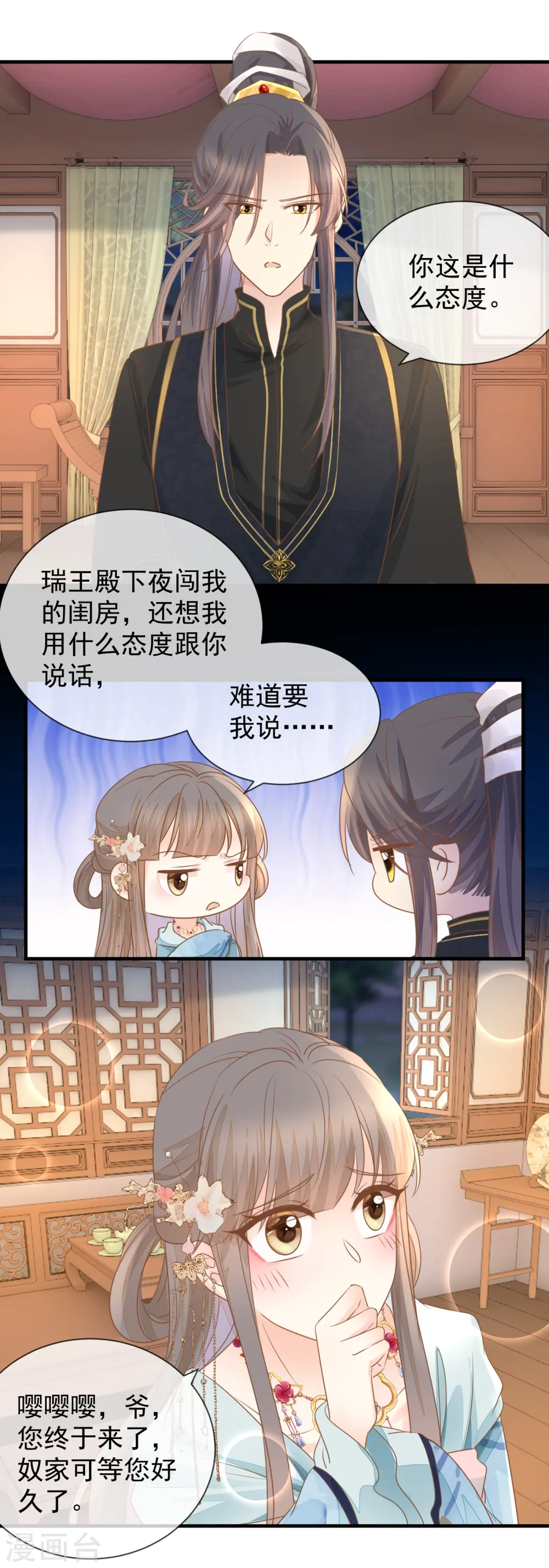 第28话 他是我的人！2